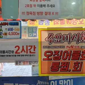 상도실내포장마차 리뷰 사진