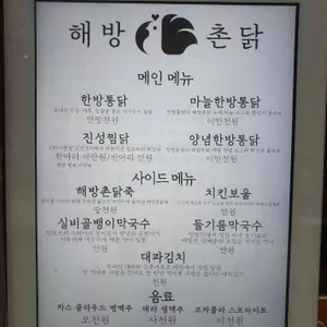 해방촌닭 리뷰 사진