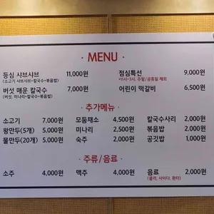 동촌샤브샤브 리뷰 사진