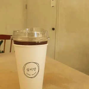 카페심미안 사진