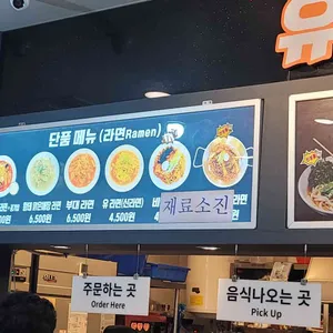 유라면 리뷰 사진