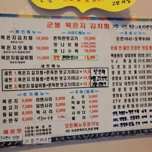 군봉묵은지김치찜 리뷰 사진