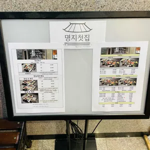 명지첫집  리뷰 사진