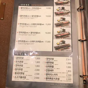 상무초밥 리뷰 사진