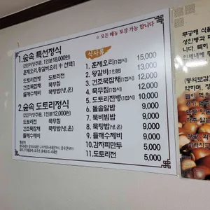 숲속도토리마을 리뷰 사진