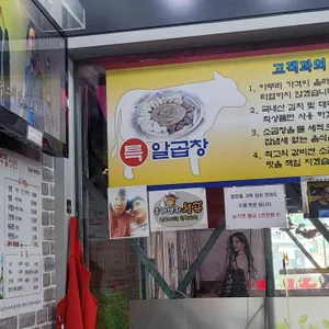 새벽집 양곱창 리뷰 사진