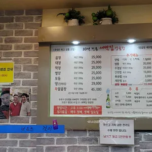 새벽집 양곱창 리뷰 사진
