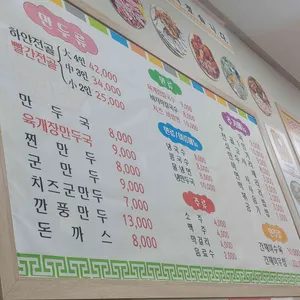 명성손만두 리뷰 사진