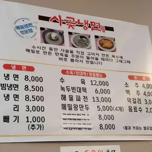 사곶냉면 리뷰 사진