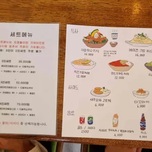 다람쥐식탁 리뷰 사진