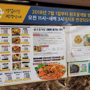 원조꽃게탕 리뷰 사진