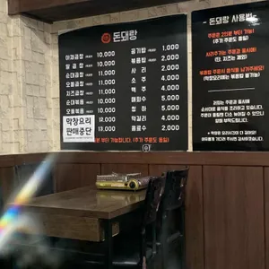 돈돼랑 리뷰 사진