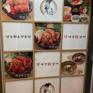 왕대감 참숯화로왕갈비 리뷰 사진