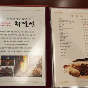 취팔선 리뷰 사진