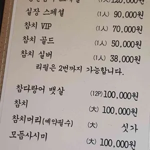 명인참치 리뷰 사진