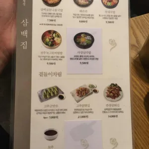 삼백집 리뷰 사진