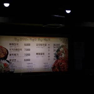 참맛감자탕 리뷰 사진