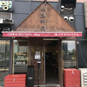 시오카츠 리뷰 사진