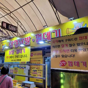 삼정닭발 리뷰 사진