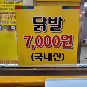 삼정닭발 리뷰 사진