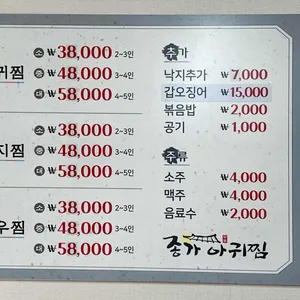 종가아귀찜 리뷰 사진