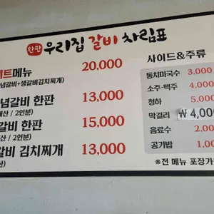 한판우리집갈비 리뷰 사진