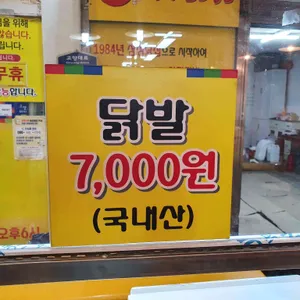 삼정닭발 리뷰 사진