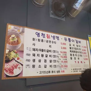 영천칡냉면 리뷰 사진