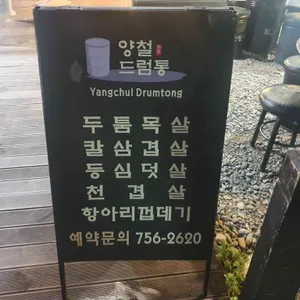 양철드럼통 리뷰 사진