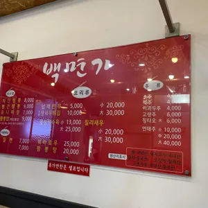 백면가 리뷰 사진