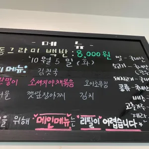 동그라미식당 리뷰 사진