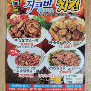 지코바치킨 리뷰 사진