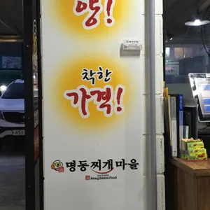 명동찌개마을 리뷰 사진
