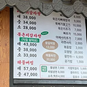 명가감자탕 리뷰 사진