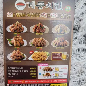 계동치킨 리뷰 사진