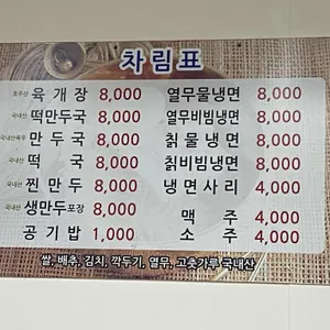 삼일냉면 리뷰 사진