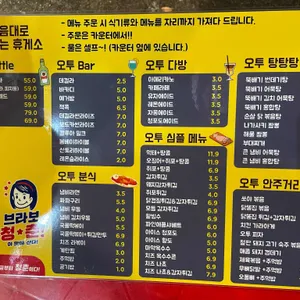 오투 휴게소 리뷰 사진