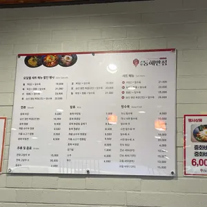 동해반점 리뷰 사진