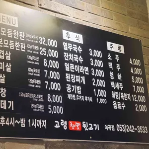고령참숯뒷고기 리뷰 사진