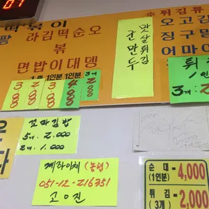 인아네분식 리뷰 사진