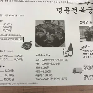 명품전복궁 리뷰 사진
