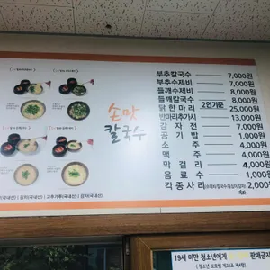 손맛칼국수 리뷰 사진