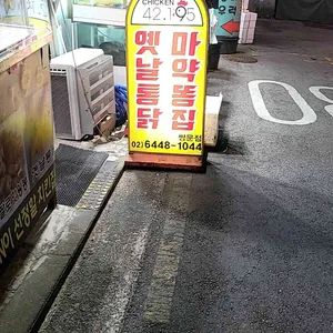 치킨42.195 리뷰 사진