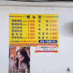 횡성기사식당 리뷰 사진