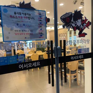 탕화쿵푸 마라탕 리뷰 사진