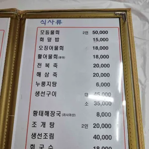 진주횟집 리뷰 사진