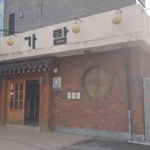 가람국시 리뷰 사진