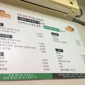 삼정 콩마을 가마솥두부집 리뷰 사진