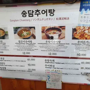 송담추어탕 리뷰 사진
