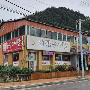 송담추어탕 리뷰 사진